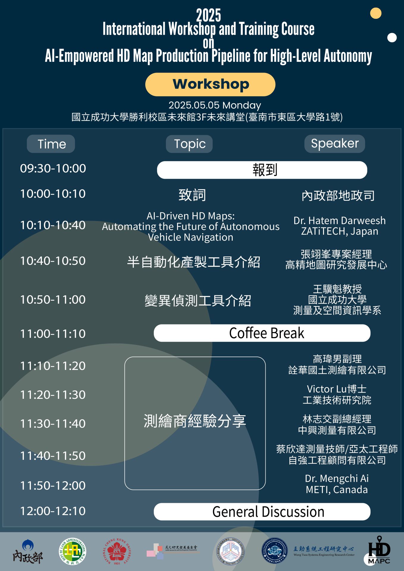 2025 International Symposium and Training Program on AI-Empowered High-Definition Map Production Workflows